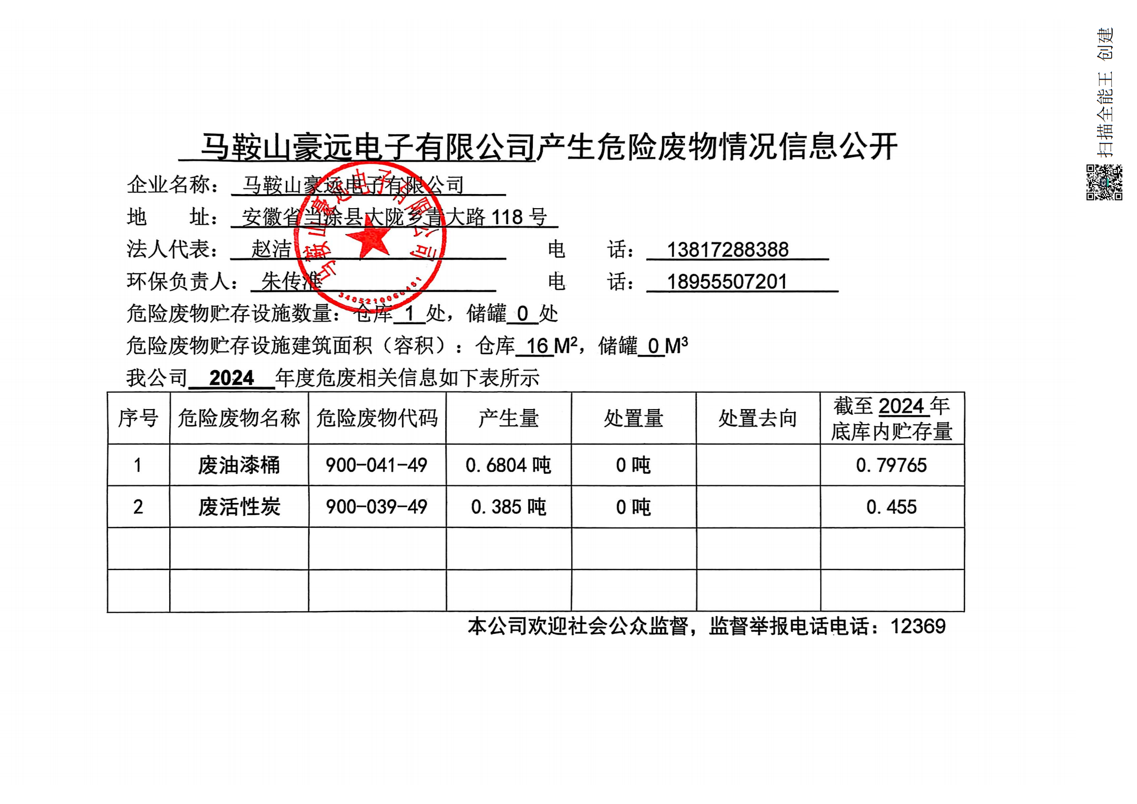 扫描全能王 2025-03-17 09.46_00.png